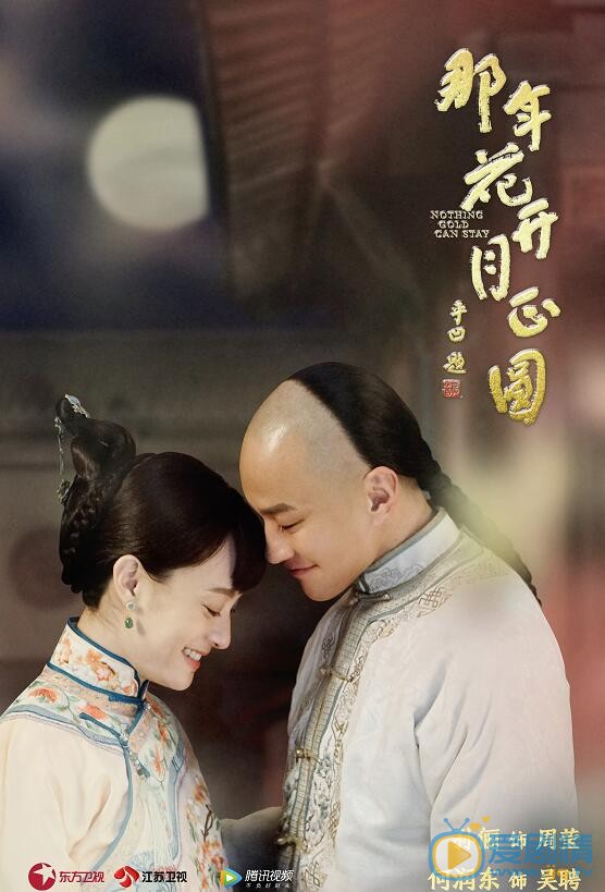  那年花開月正圓何潤東為角色首剃光頭 與孫儷三度合作再續前緣