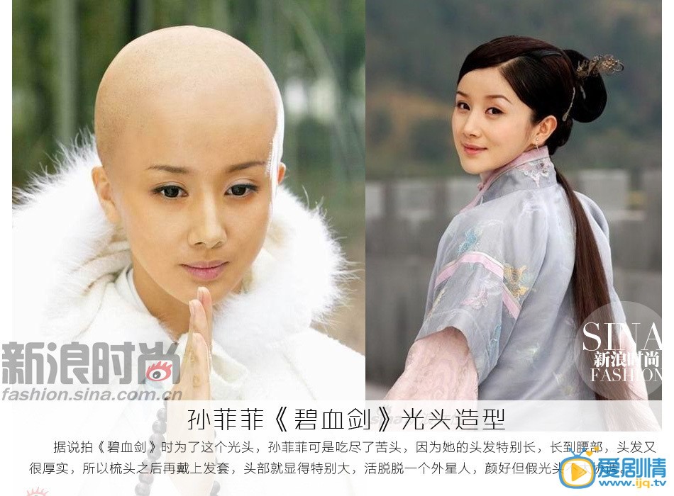 范冰冰《武媚娘傳奇》光頭造型驚艷全場 盤點光頭女星造型 武媚娘剃度也驚艷 光頭才是檢驗美貌的標準《武媚娘》范冰冰飾演的武媚娘剃度出家為尼，范爺首度以光頭造型亮相影視劇，網友贊范爺剃度依舊美艷，為你盤點那些“剃”過光頭的女星，沒了劉海兒和髮型，誰是真美女？