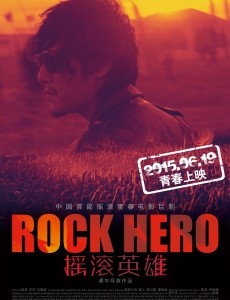 搖滾英雄