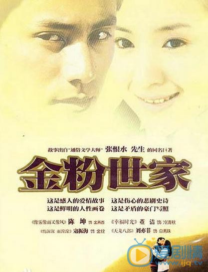 金粉世家劇情介紹