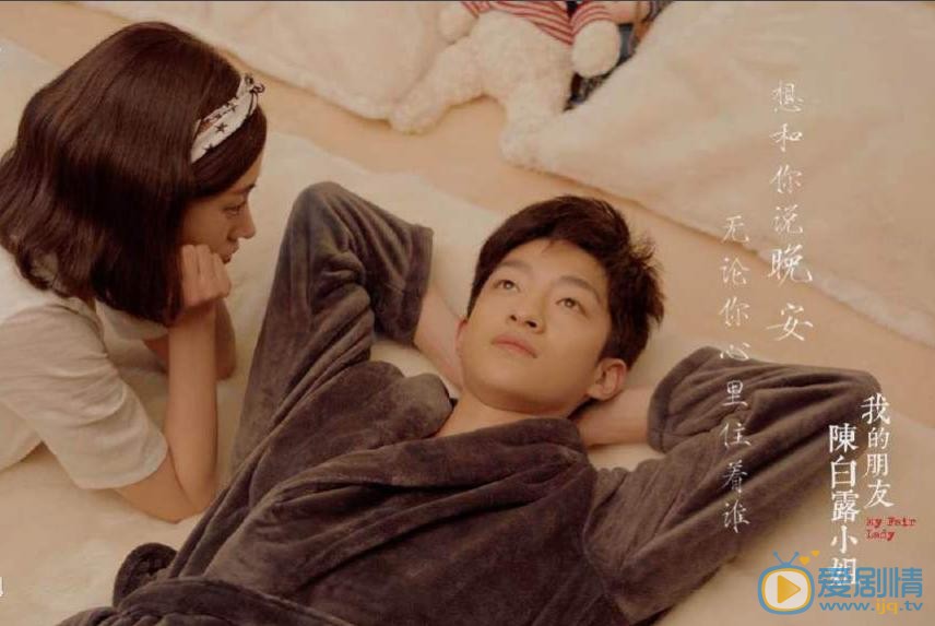 我的朋友陳白露小姐劇照