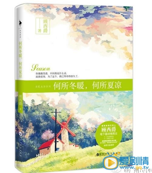 何所冬暖何所夏涼什麼時間播_何所冬暖何所夏涼播出時間