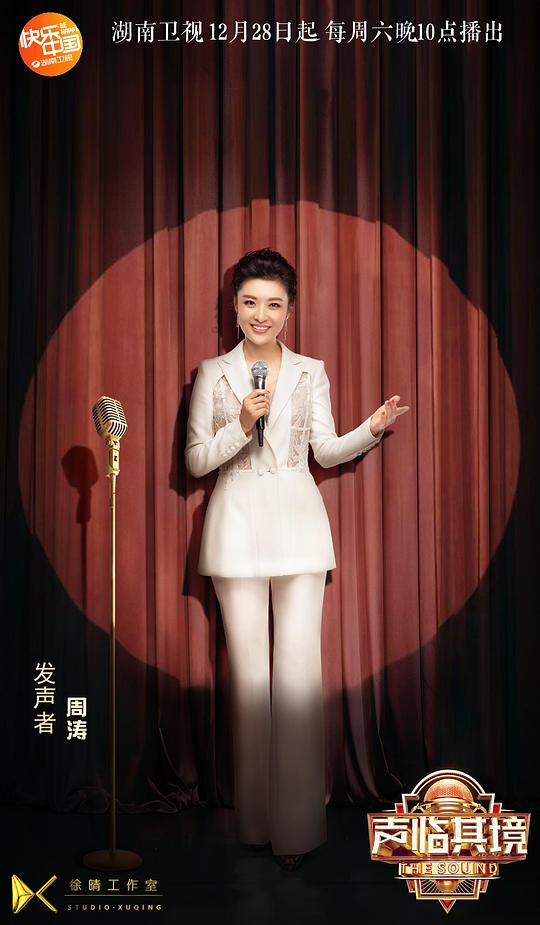 聲臨其境 第三季什麼時間播_聲臨其境 第三季播出時間