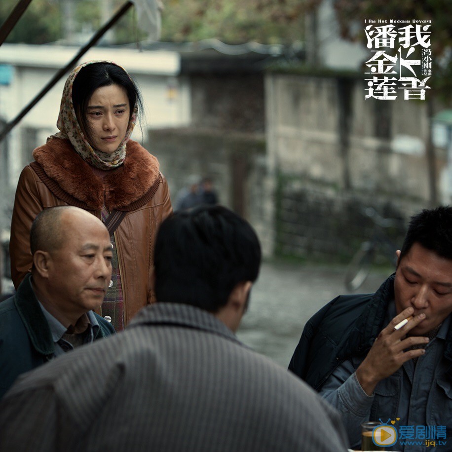 我不是潘金蓮劇照