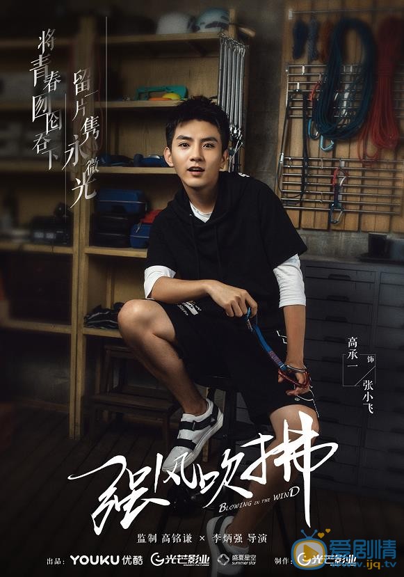 高承一個人資料簡介 強風吹拂劇照