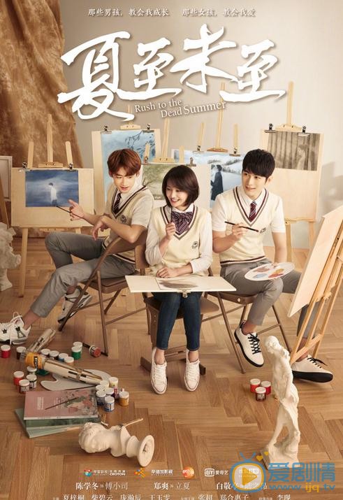 夏至未至曝&ldquo;暖&rdquo;主題海報 鄭爽陳學冬白敬亭&ldquo;淺川三美&rdquo;再同框