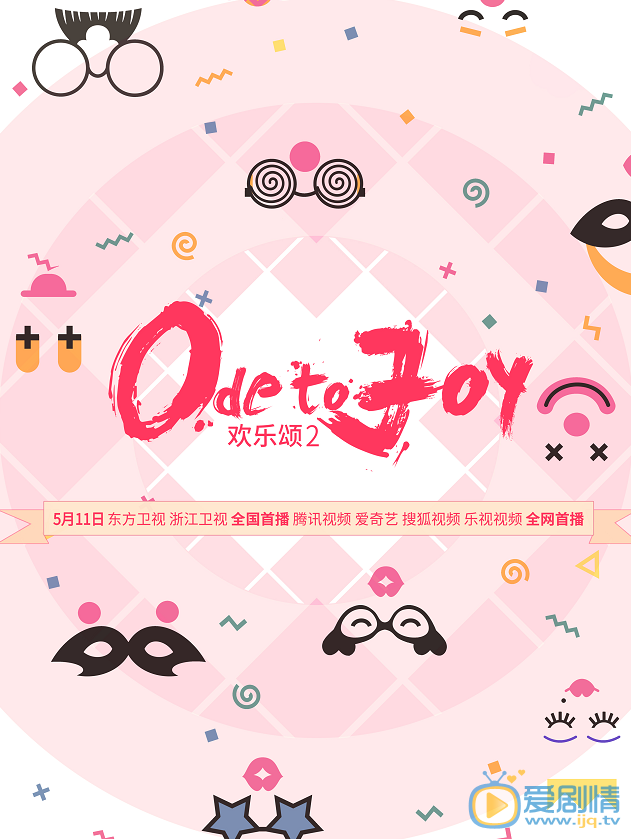 歡樂頌2&ldquo;歡樂成雙版&rdquo;人物關係海報火熱上線 