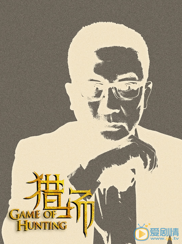 胡歌獵場千呼萬喚終於要播了 6月30日開定檔發布會  