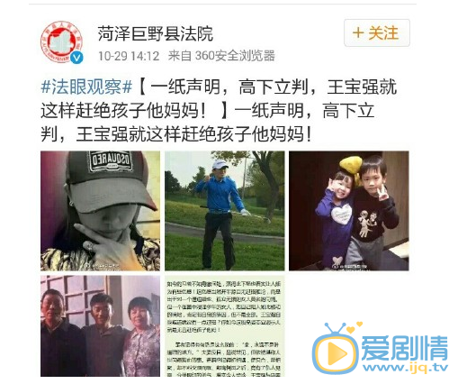 巨野縣法院為不當言論像王寶強道歉，輿論壓力真可怕