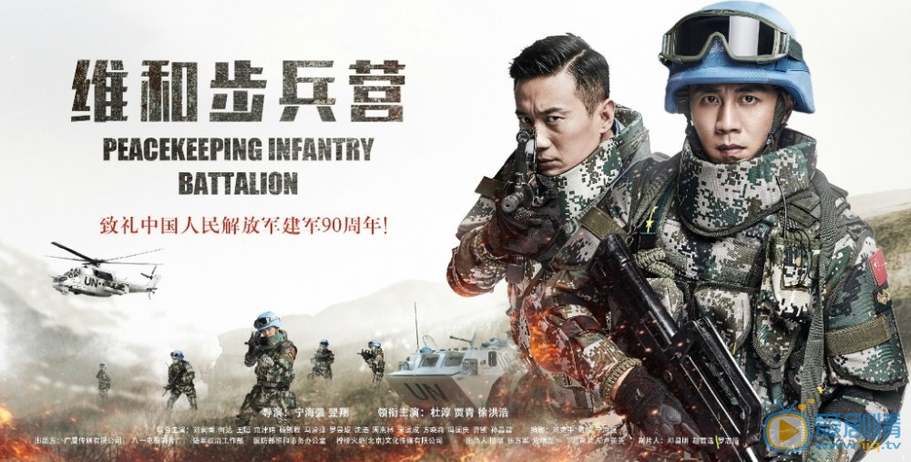 維和步兵營劇照