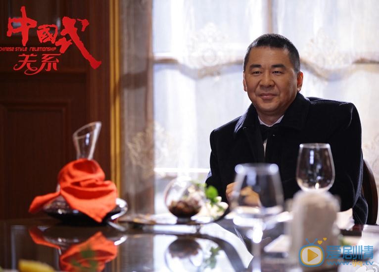中國式關係劇情介紹 劇照