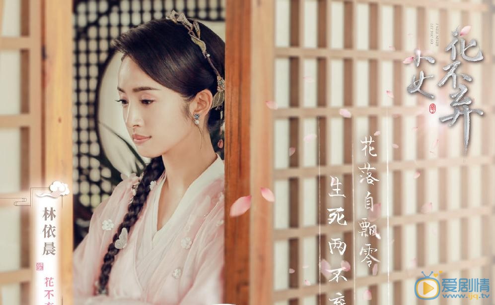 小女花不棄首曝主題劇照 人物關係錯綜複雜看點十足