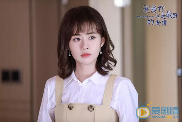 我愛你這是最好的安排劇情介紹