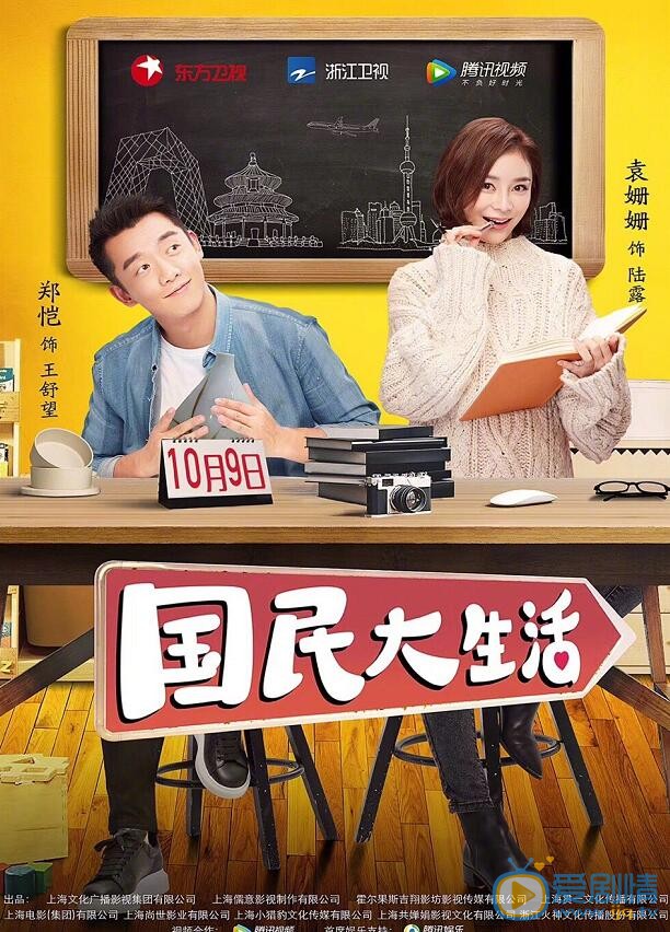  國民大生活曝片段預告定檔10.9 袁姍姍鄭愷打響婚姻守衛戰