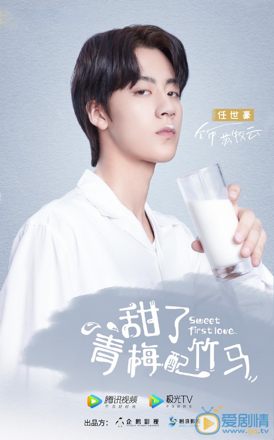 甜了青梅配竹馬劇情介紹