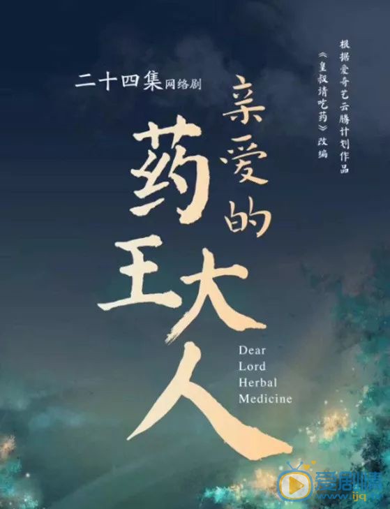 親愛的藥王大人劇情介紹