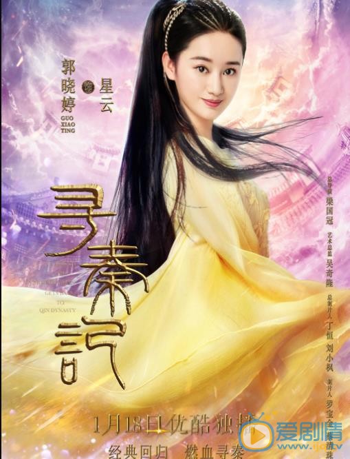 《尋秦記》單人版海報曝光 陳翔持劍戎裝，霸氣來襲