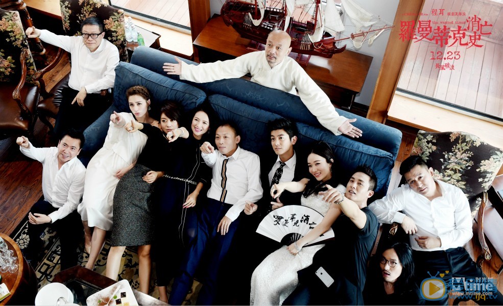 羅曼蒂克消亡史眾主演發布會上演“葛優躺”