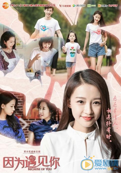 因為遇見你大結局是什麼?