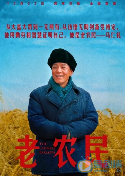 老農民劇情介紹