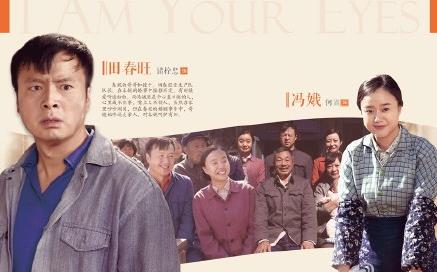 我是你的眼再曝人物資料海報 實力演繹情冬日的溫情和感動