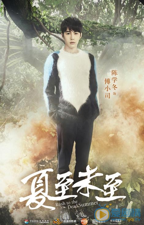 《夏至未至》"森"版海報曝光 創新時尚衝破次元壁