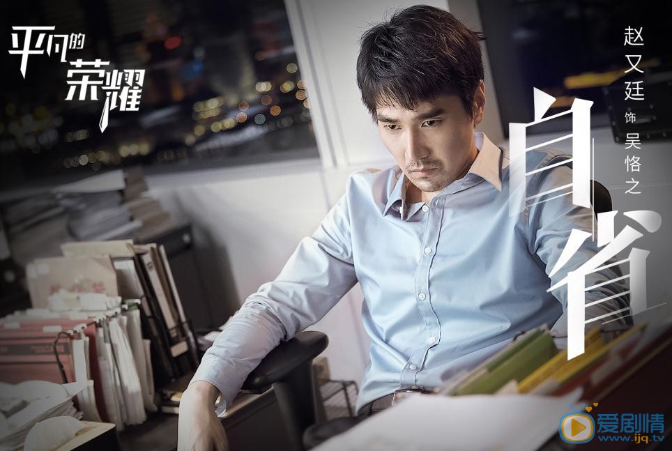  平凡的榮耀劇情介紹