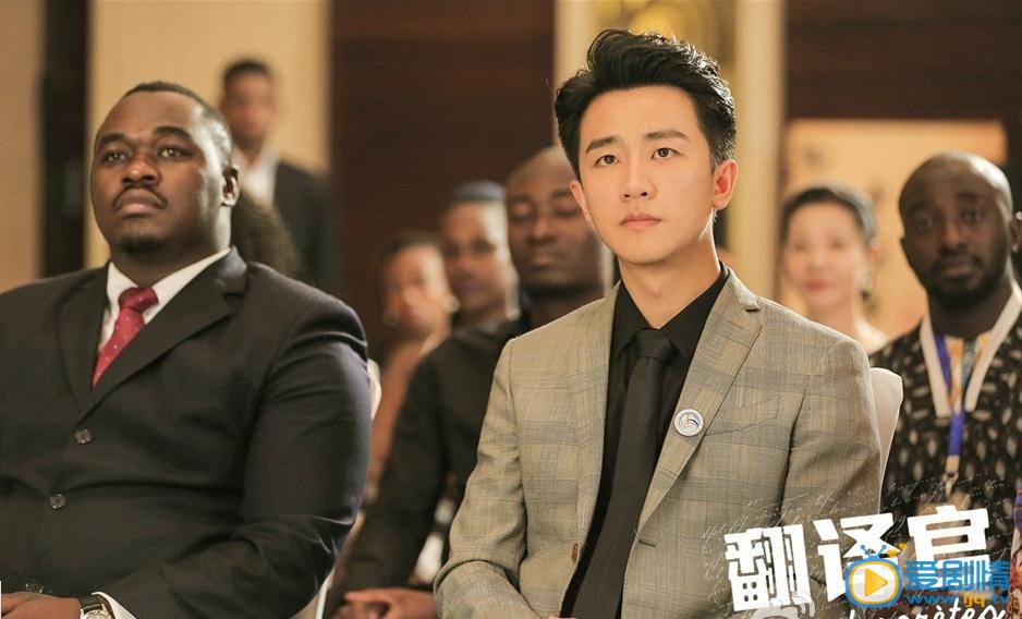 翻譯官黃軒劇照