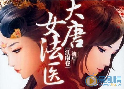 大唐女法醫劇情介紹