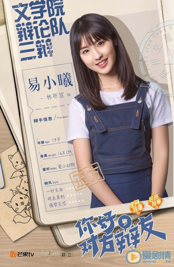 你好對方辯友什麼時候播出？一共多少集？每周幾更新每天更新幾集？