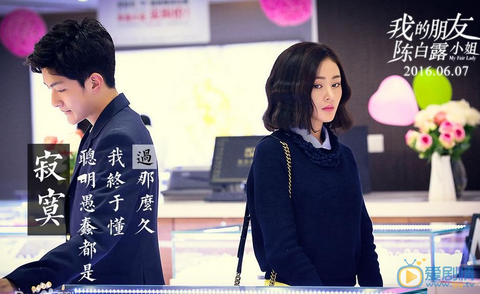 我的朋友陳白露小姐劇照