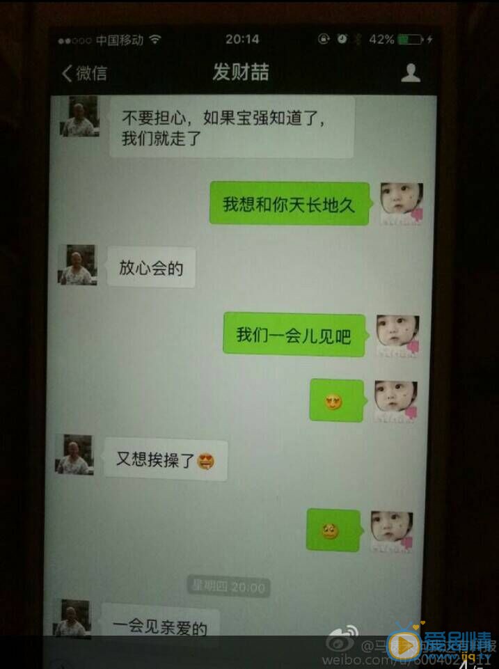 馬蓉出軌宋喆聊天記錄曝光，內容齷齪互稱老公老婆