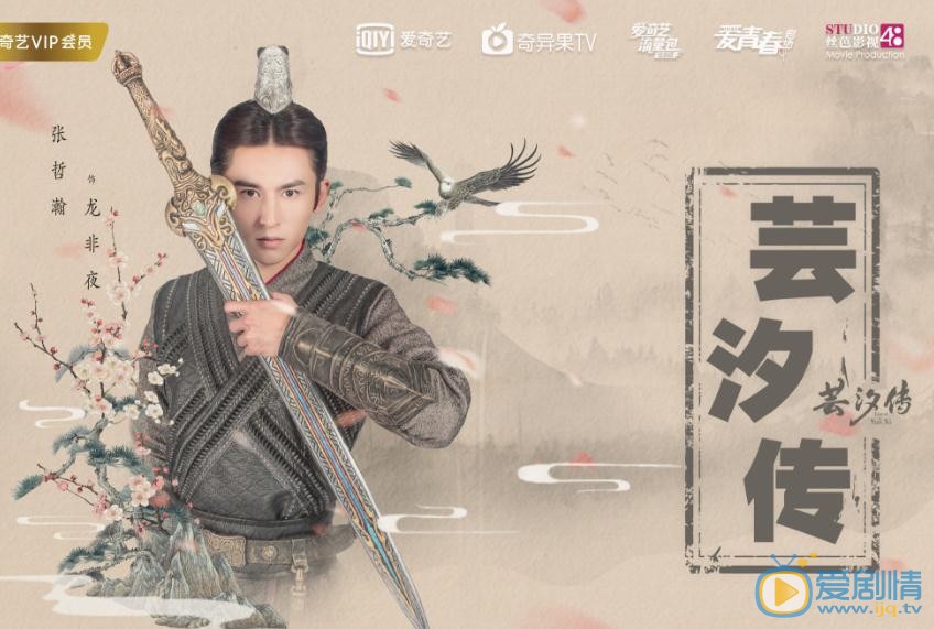 芸汐傳什麼時候播出？芸汐傳播出時間及播出平台介紹