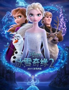 冰雪奇緣2