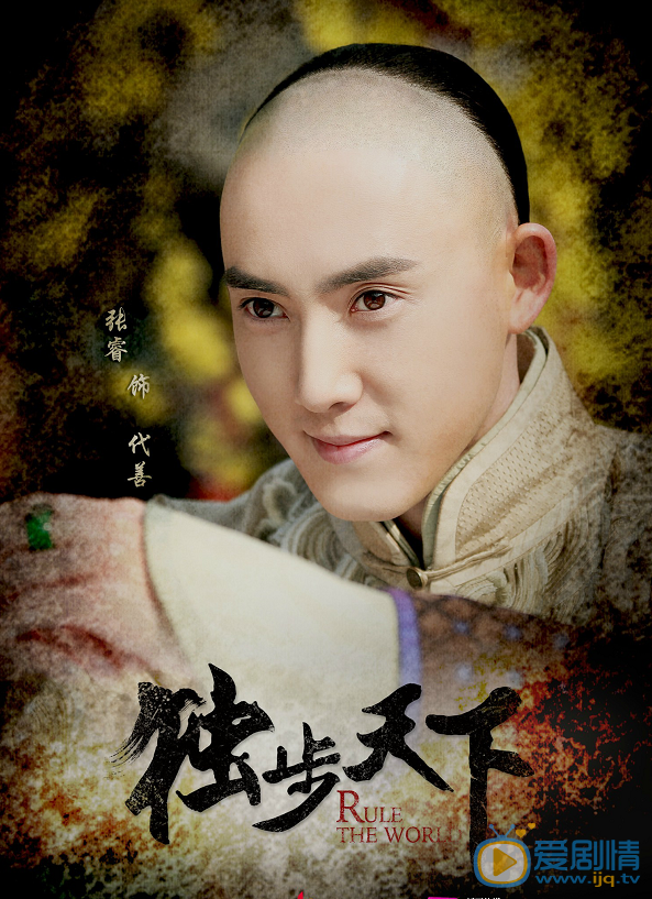 《獨步天下》塵夢版海報首發 唐藝昕清宮戲服裝造型古樸淡雅