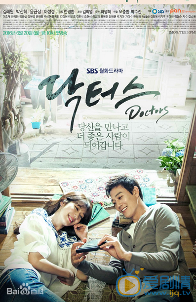 doctors蟬聯收視冠軍 朴信惠不愧是收視保證