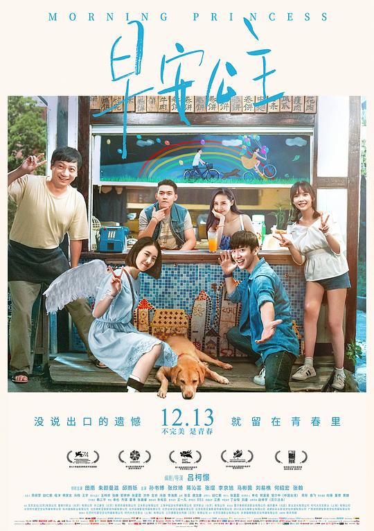 早安公主什麼時間播_早安公主播出時間