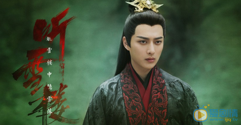 《聽雪樓》迦若大結局如何？迦若到底喜歡舒靖容還是明河？