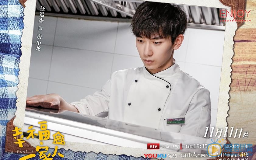 幸福一家人房小龍找到了什麼工作？房小龍的工作是廚師嗎？