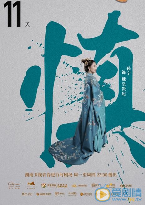 楚喬傳定檔6.5 孫寧演繹心計魏皇貴妃