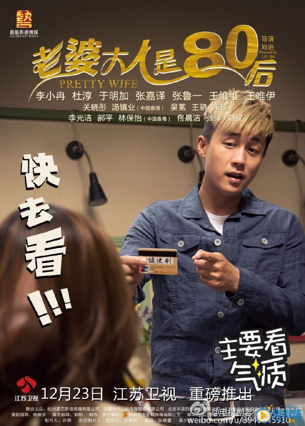 老婆大人是八零後海報