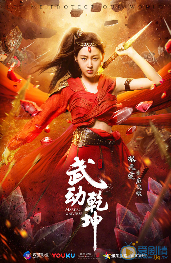  武動乾坤曝“一武制敵”版角色海報 楊洋高度還原武祖林動