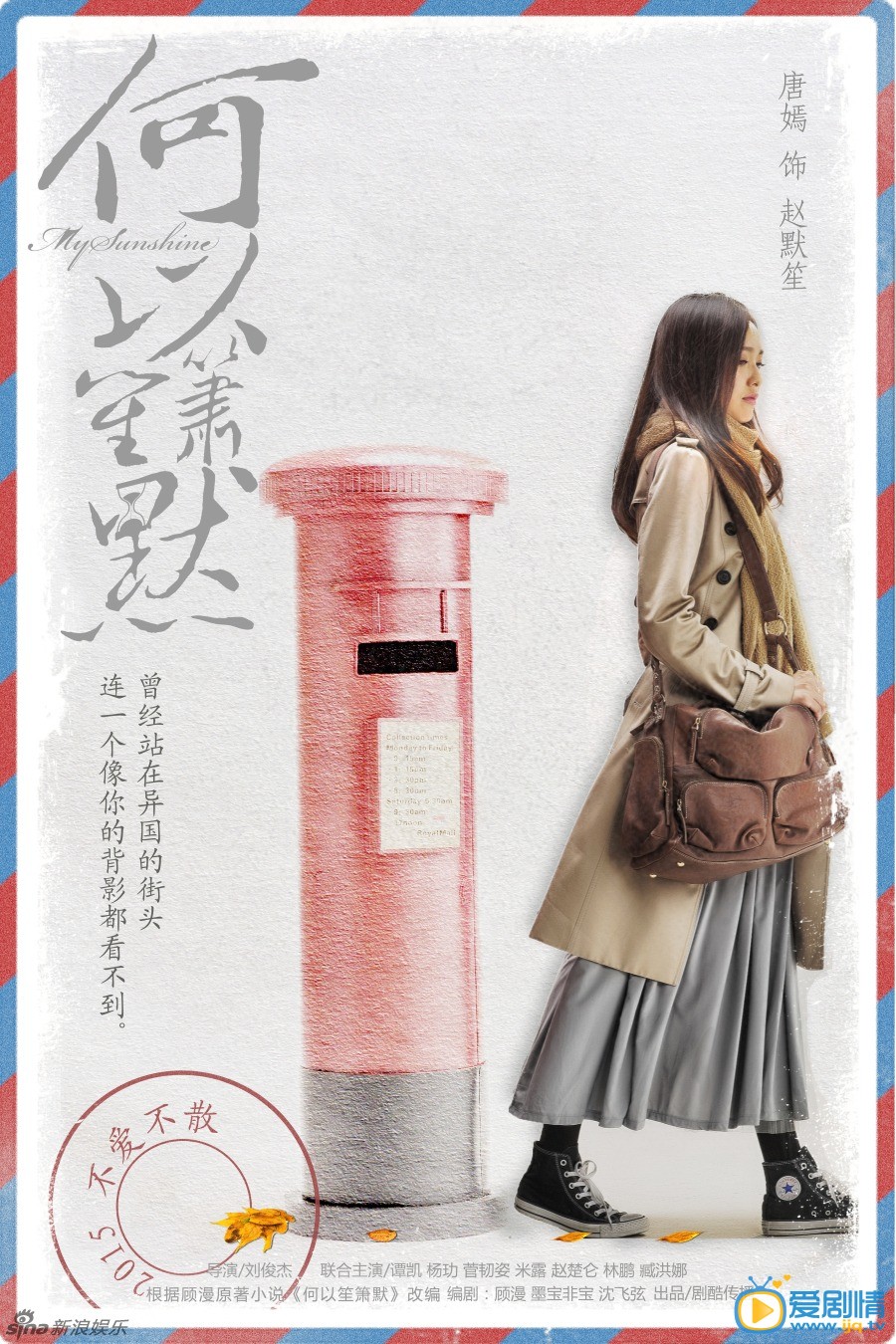 《何以笙簫默》爆痴戀海報-思念是一種病 《何以笙簫默》思念是一種病 由劇酷傳播出品，鍾漢良、唐嫣主演的《何以笙簫默》江蘇、東方衛視開播痴戀海報曝光，刻畫二人分離時的相思之苦。此款海報主題為“思念是一種病”。