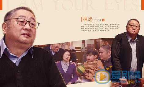 我是你的眼再曝人物資料海報 實力演繹情冬日的溫情和感動