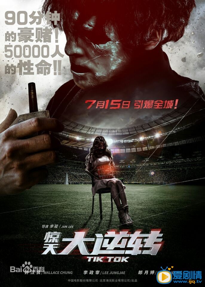 《驚天大逆轉》海報