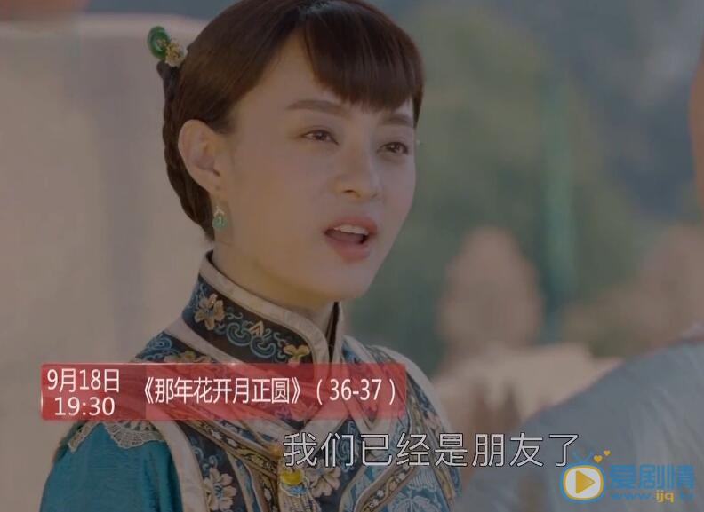  那年花開月正圓第36、37集預告  吳遇為父母報仇陷害周瑩 沈星移再次表白周瑩
