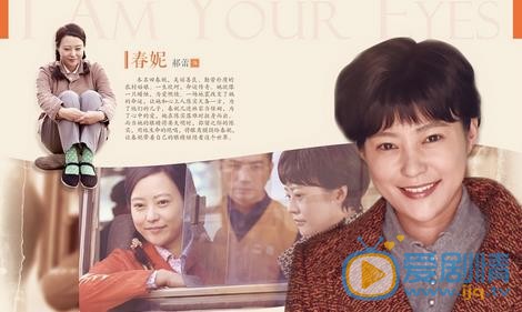 我是你的眼再曝人物資料海報 實力演繹情冬日的溫情和感動