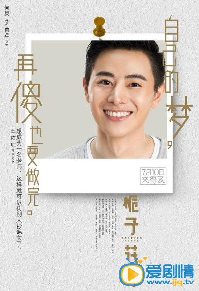 《梔子花開》曝“傻夢”版海報，帶我們回憶不後悔的青春