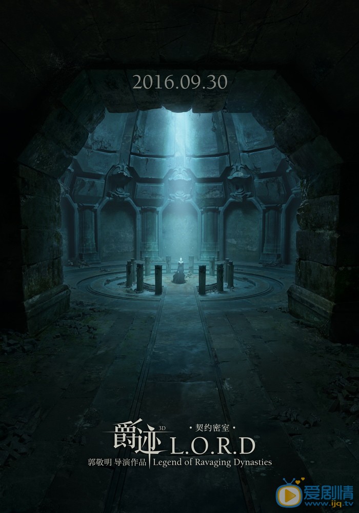 爵跡曝奧汀大陸海報