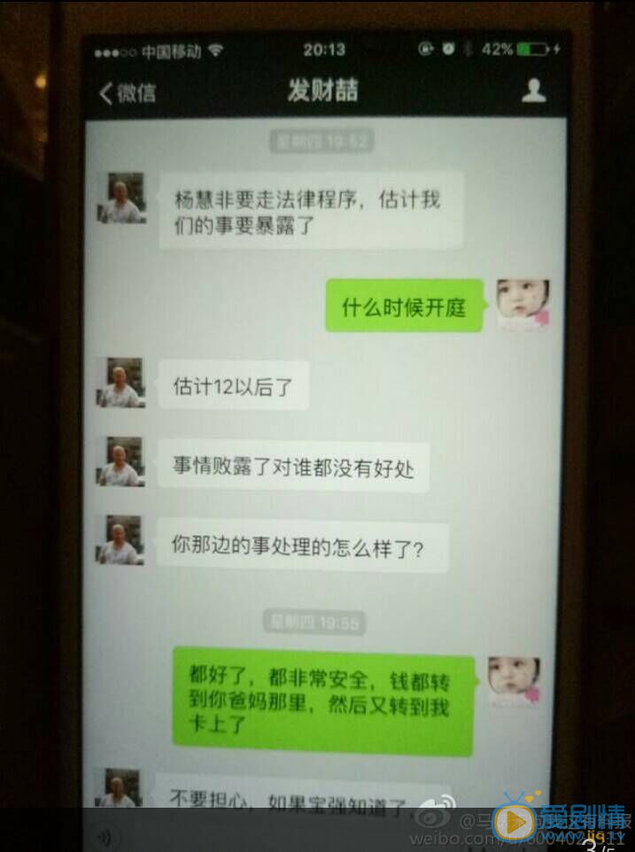 馬蓉出軌宋喆聊天記錄曝光，內容齷齪互稱老公老婆